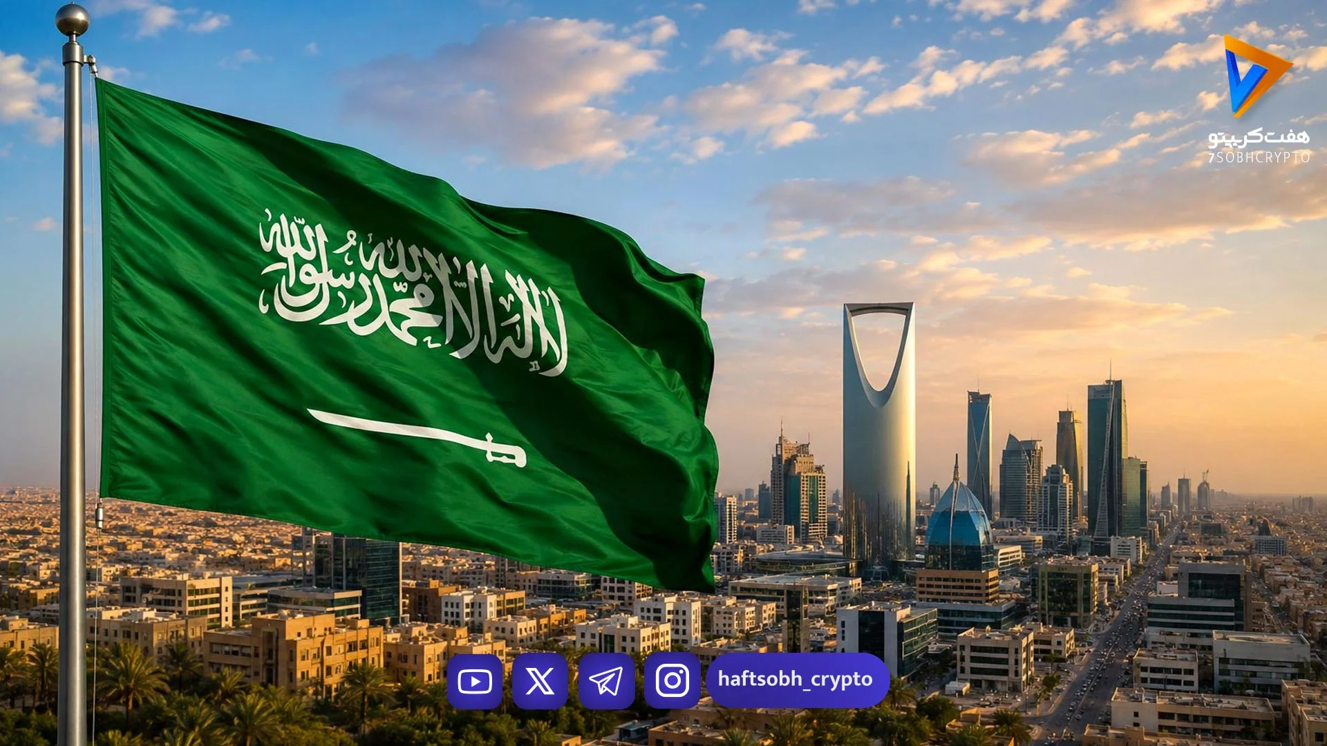 عربستان، «ثروتِ نفتی» را دیجیتالی می‌کند / تسویه‌حساب با استیبل‌کوین‌ها در بازار املاک - اخبار ارز دیجیتال