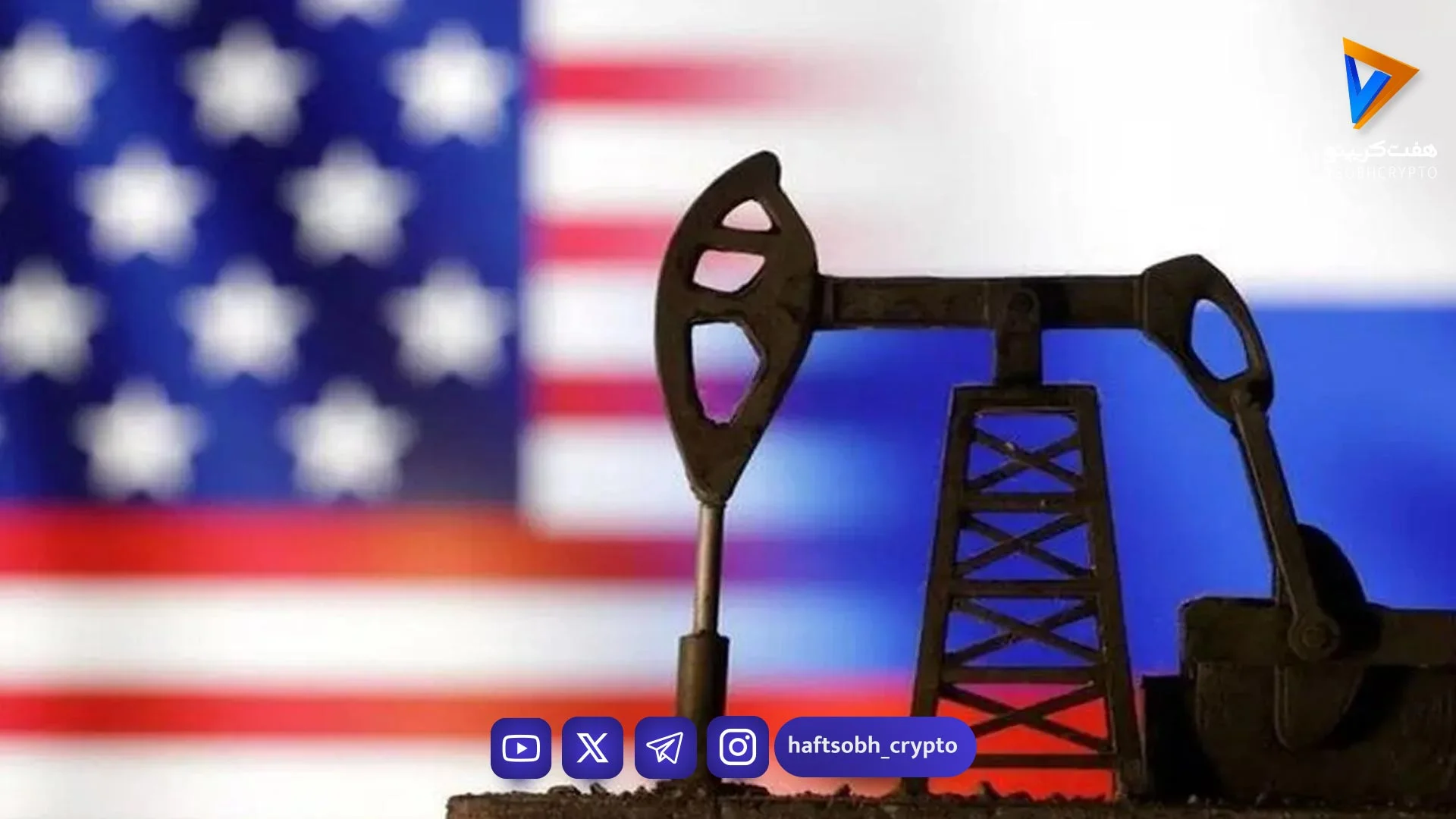 آمریکا ذخایر نفت خام خود را به بازار ریخت - اخبار ارز دیجیتال