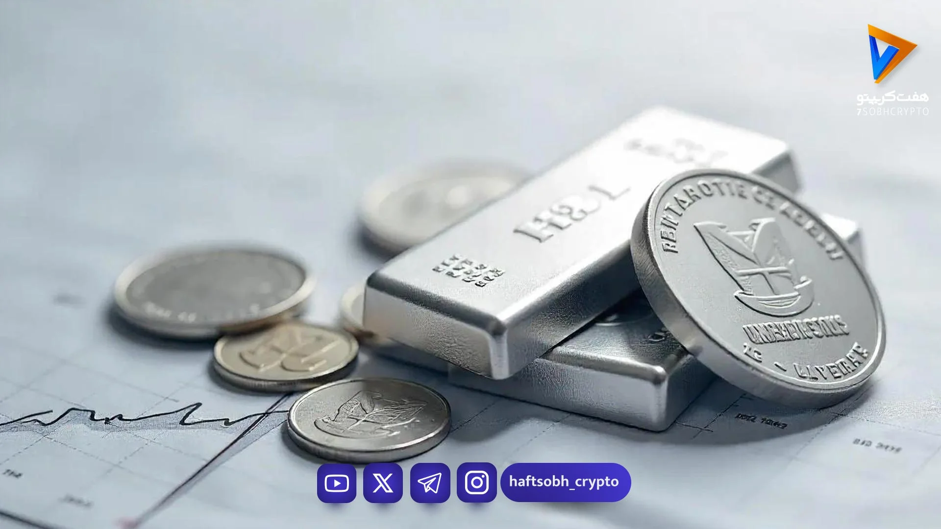 قیمت نقره امروز ۲۰ اردیبهشت ۱۴۰۵/ نقره کاهش یافت؟ - بازار طلا و ارز