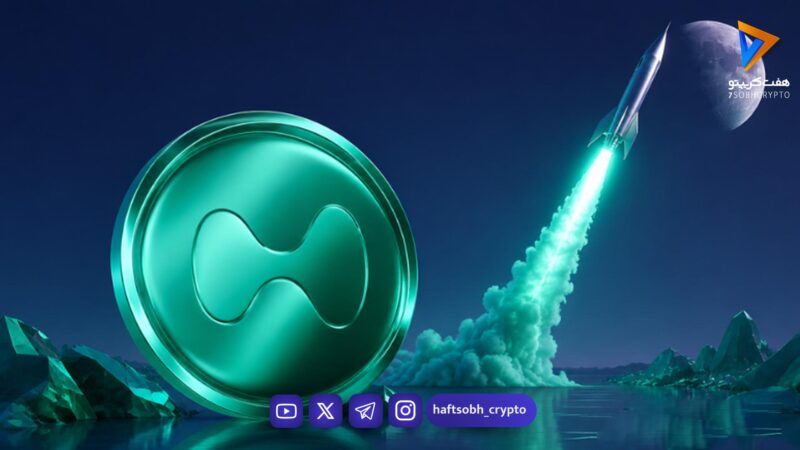 تحلیلگر مطرح: قیمت توکن HYPE جای رشد خیلی بیشتری دارد