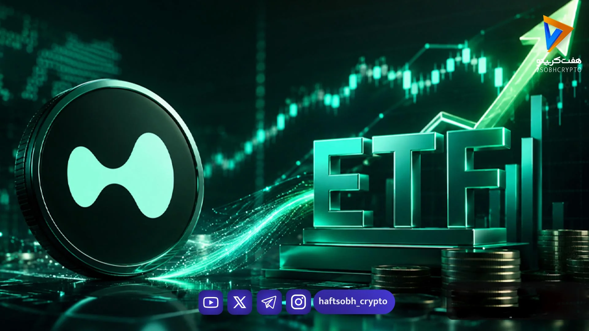 انفجار تقاضا برای ETFهای هایپرلیکویید؛ HYPE به جمع پرسودترین‌های بازار پیوست - اخبار ارز دیجیتال