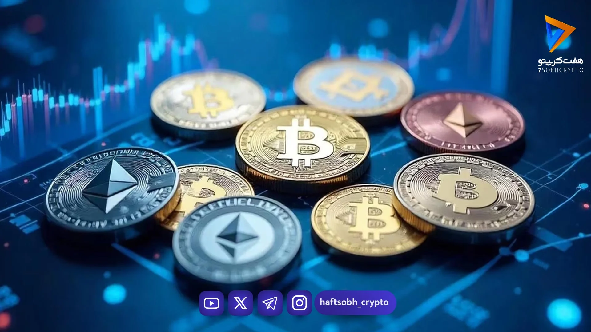 قیمت بیت‌کوین و اتریوم امروز پنجشنبه ۲۴ اردیبهشت ۱۴۰۵/ کاهش قیمت بیت‌کوین - اخبار ارز دیجیتال