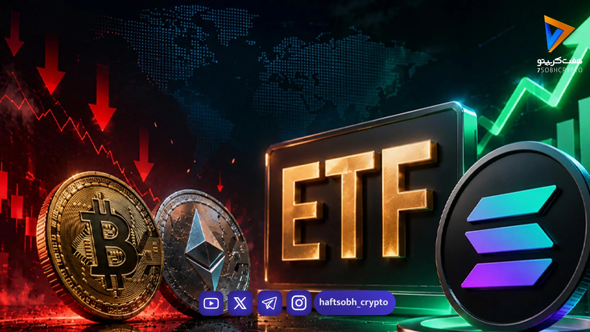 بیت‌کوین و اتریوم زیر فشار خروج سرمایه نهادی؛ سولانا ستاره جدید بازار ETFها - اخبار ارز دیجیتال