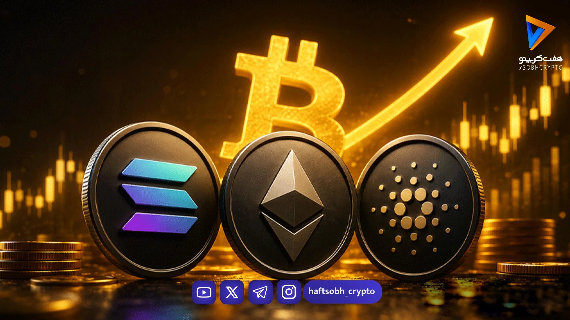 اگر بیت‌کوین صعودی شد، این ۳ آلت‌کوین را زیر نظر بگیرید - اخبار ارز دیجیتال