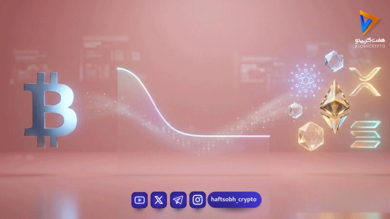 فشار فروش در بازار کریپتو؛ آیا آلت‌کوین‌ها در حال ساختن کف قیمتی هستند؟