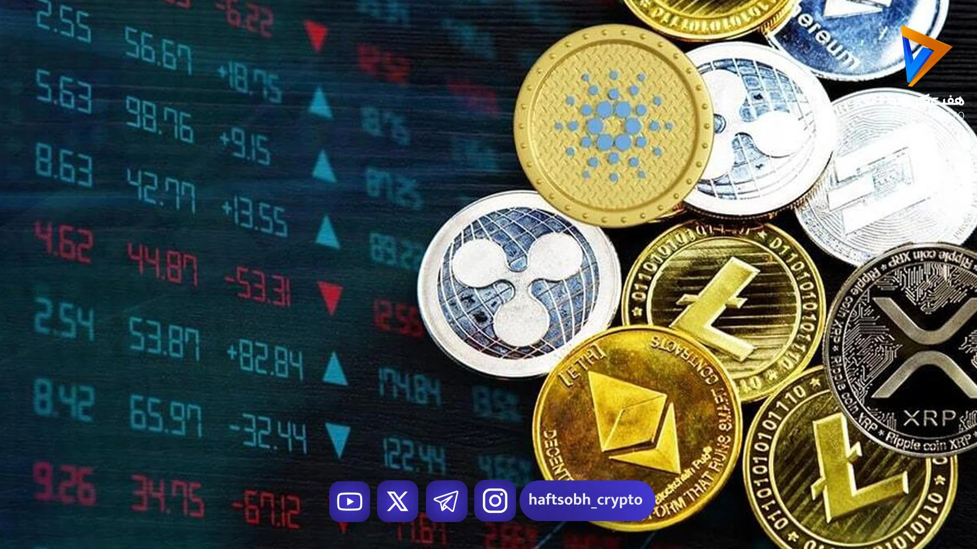 رکوردداران سقوط امروز؛ کدام ارزها بیشترین ریزش را داشتند؟ - اخبار ارز دیجیتال