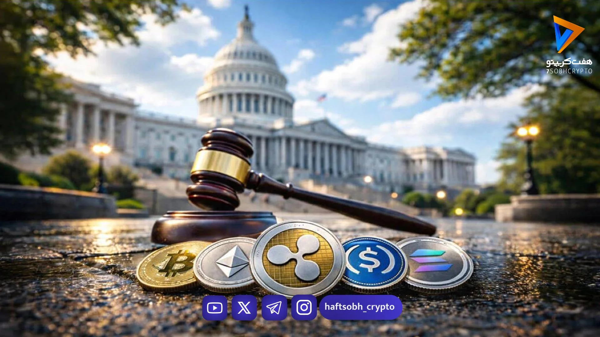 قانون CLARITY از مانع عبور کرد: رای‌گیری سنا در ماه مه - اخبار ارز دیجیتال