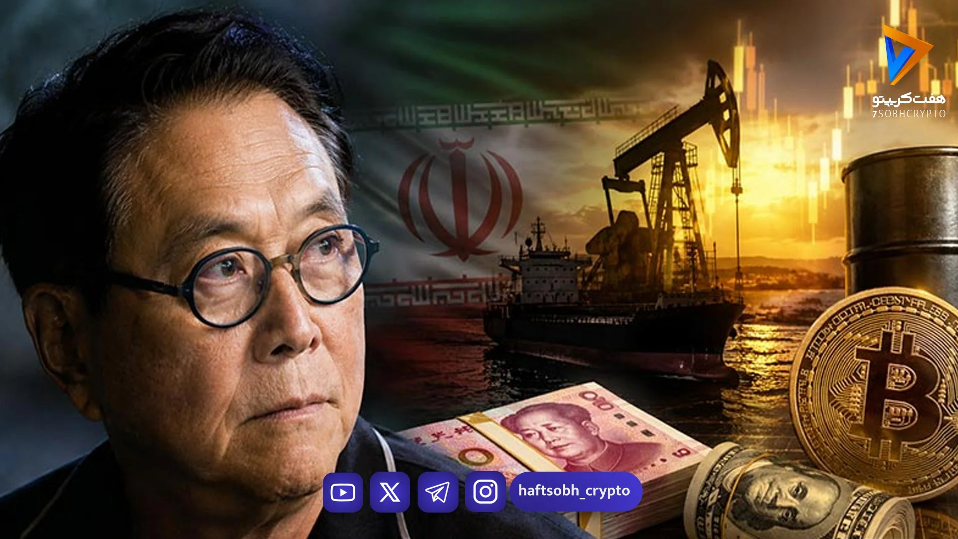 کیوساکی هشدار داد: سقوط دلار نزدیک است؟ راز سود بیت‌کوین از معاملات نفتی ایران - اخبار ارز دیجیتال