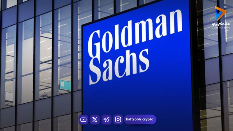 هشدار گلدمن ساکس درباره وال‌استریت؛ صعود S&P 500 بالای ۷۱۰۰ واحد «حبابی» است