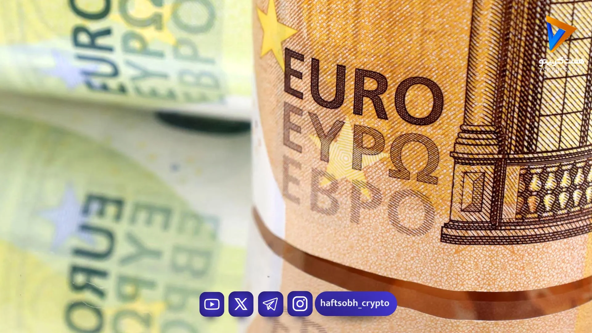 قیمت یورو امروز دوشنبه ۱۴ اردیبهشت ۱۴۰۵/افزایش قیمت یورو - بازار طلا و ارز