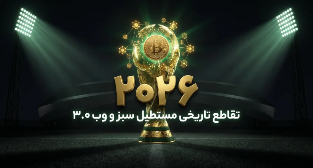 بهترین ارزهای دیجیتال مربوط به فوتبال برای خرید هم‌زمان با جام جهانی