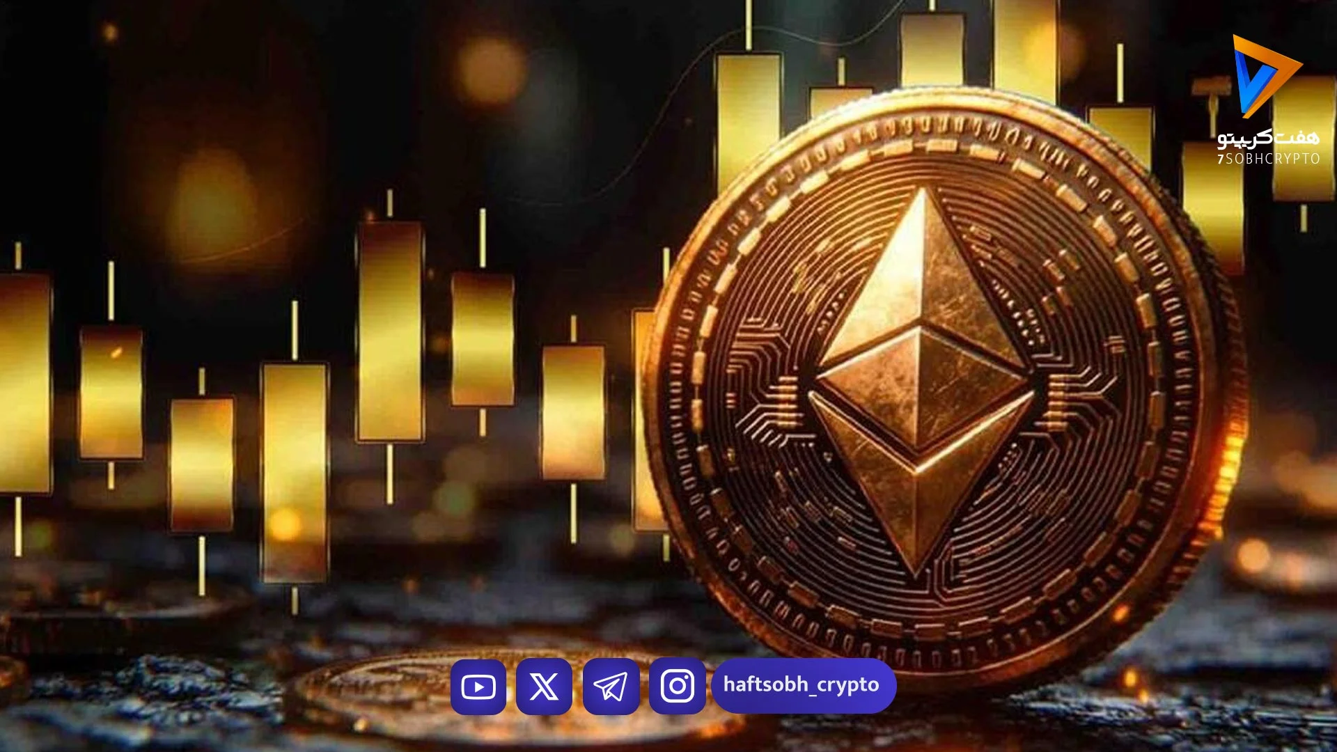 اتریوم چیست؟ آشنایی با ارز دیجیتال و شبکه Ethereum - آموزش