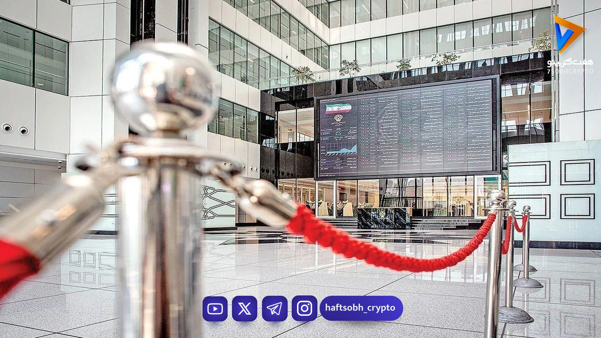بورس تهران در هفته‌ای تاریخی؛ ورود سنگین پول حقیقی و بازگشت تعادل به بازار سهام - اخبار ارز دیجیتال