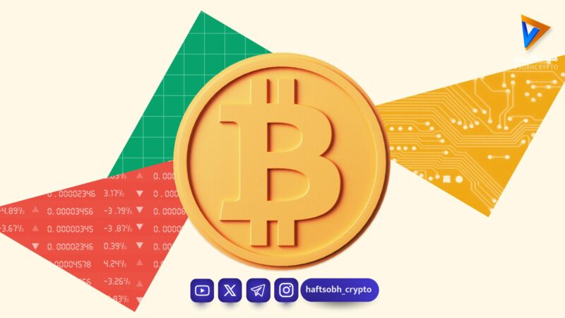 تحلیل بیت کوین امروز 23 خرداد 1405 