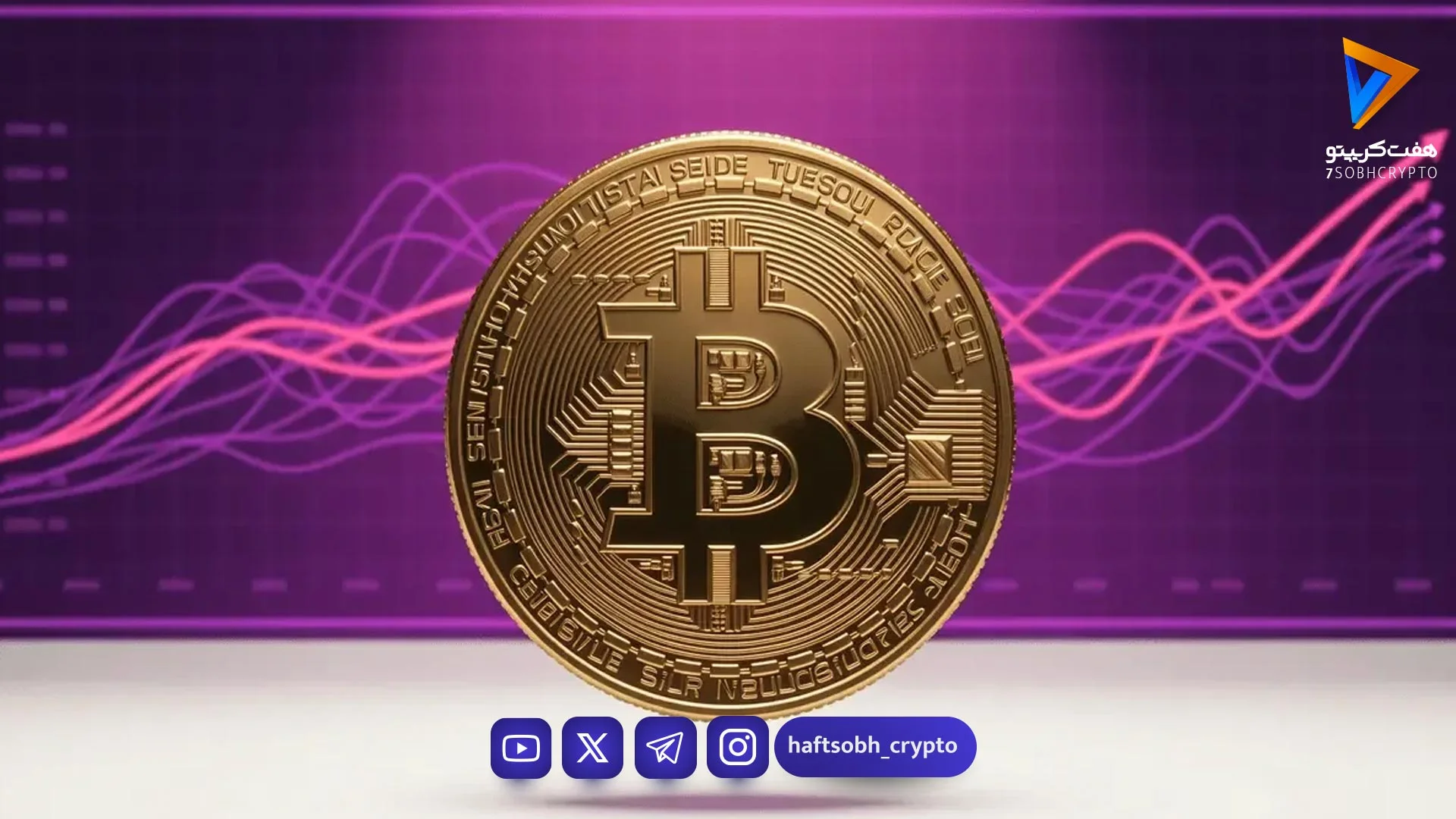 تحلیل بیت کوین امروز 2 تیر 1405 - اخبار ارز دیجیتال