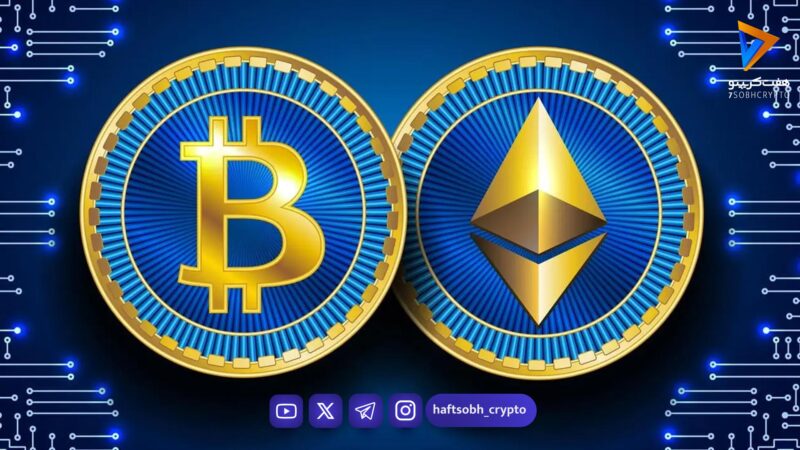 قیمت بیت‌کوین و اتریوم امروز شنبه ۶ تیر ۱۴۰۵/ افزایش قیمت بیت‌کوین