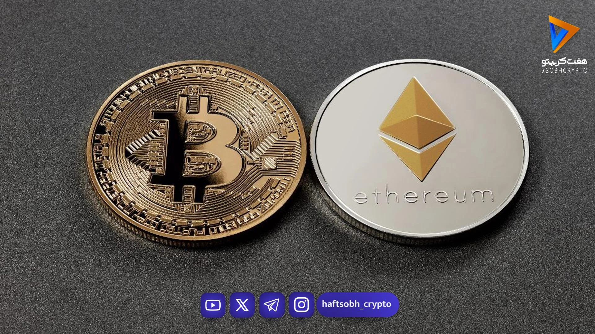 قیمت بیت‌کوین و اتریوم امروز یکشنبه ۷ تیر ۱۴۰۵/ کاهش قیمت بیت‌کوین - اخبار ارز دیجیتال