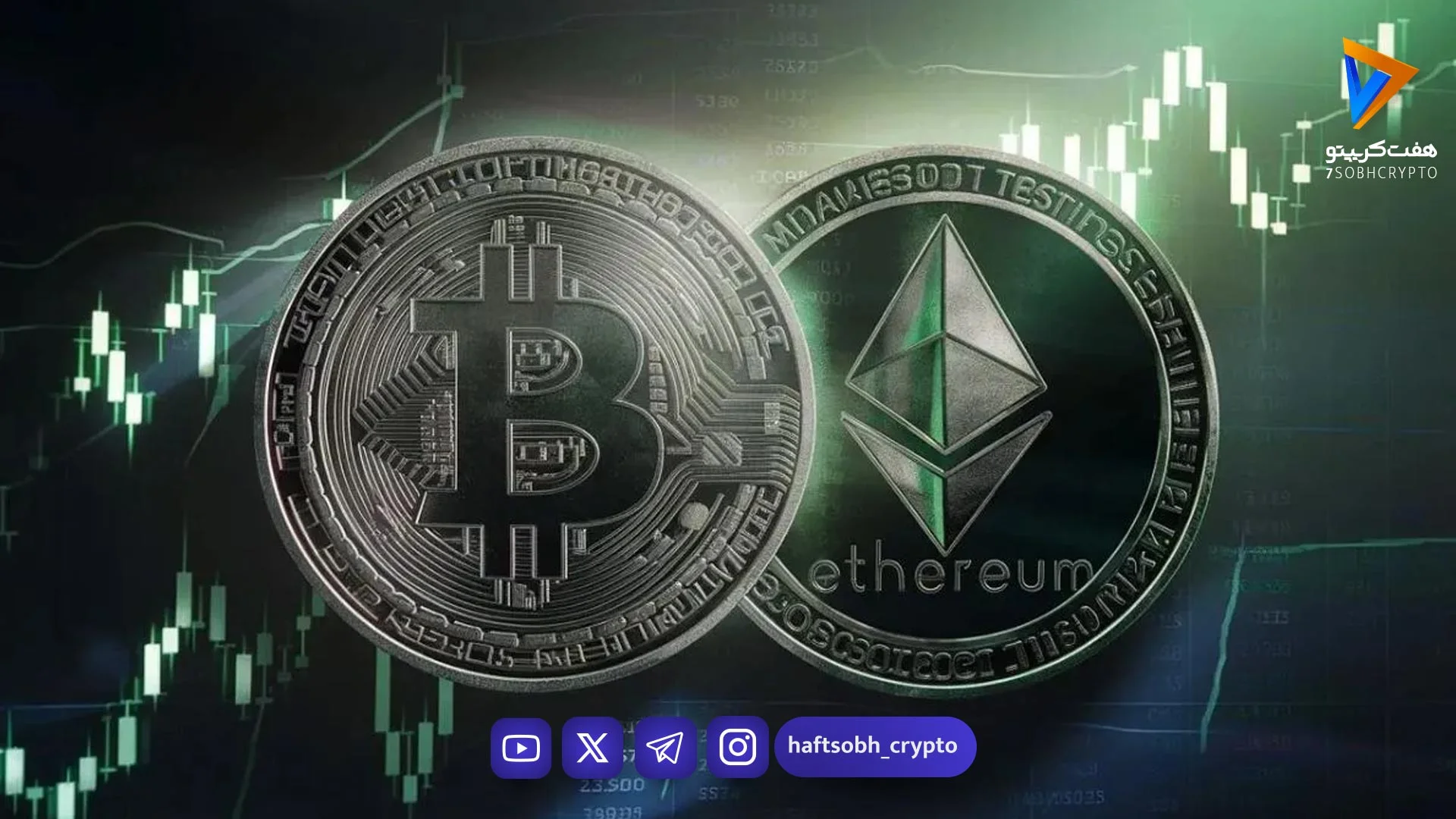 قیمت بیت‌کوین و اتریوم امروز دوشنبه ۸ تیر ۱۴۰۵/ کاهش قیمت بیت‌کوین - اخبار ارز دیجیتال