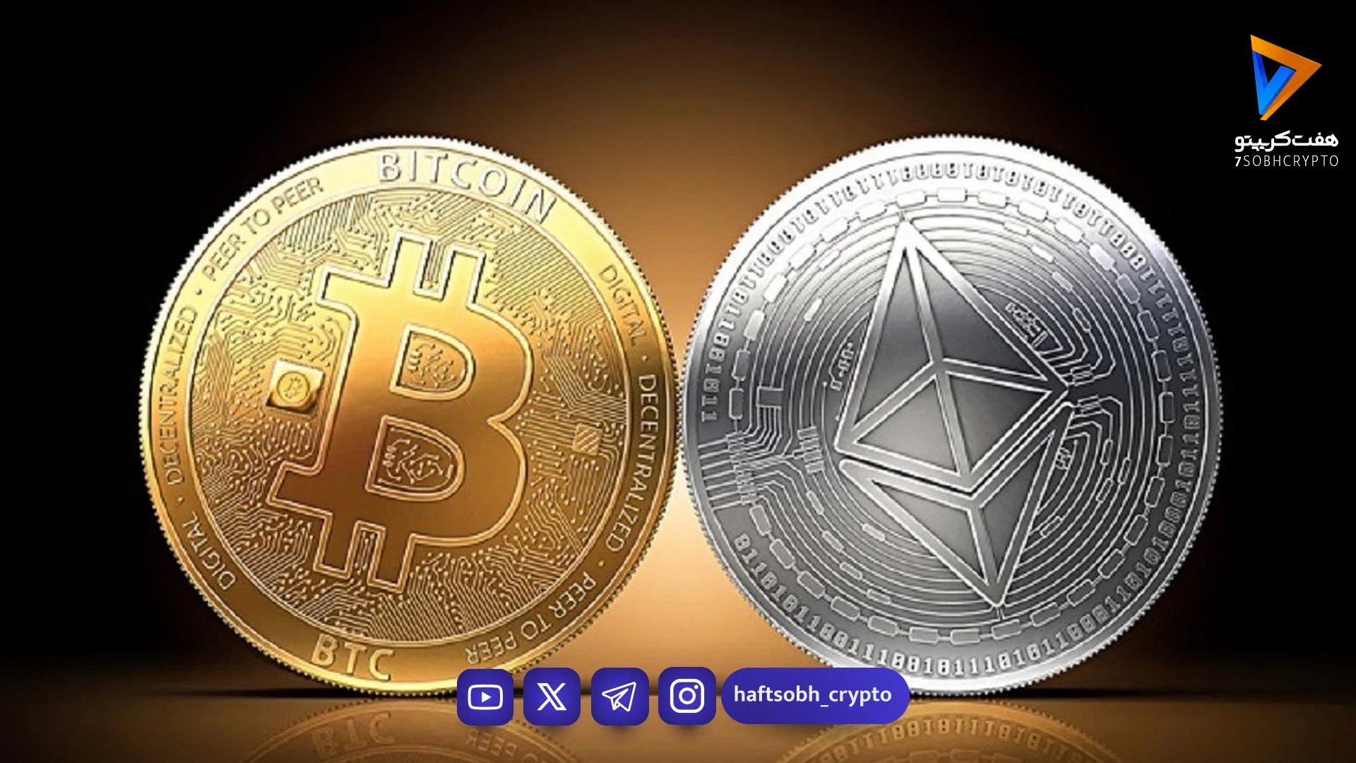 قیمت بیت‌کوین و اتریوم امروز سه‌شنبه ۲ تیر ۱۴۰۵/ کاهش قیمت بیت‌کوین - اخبار ارز دیجیتال