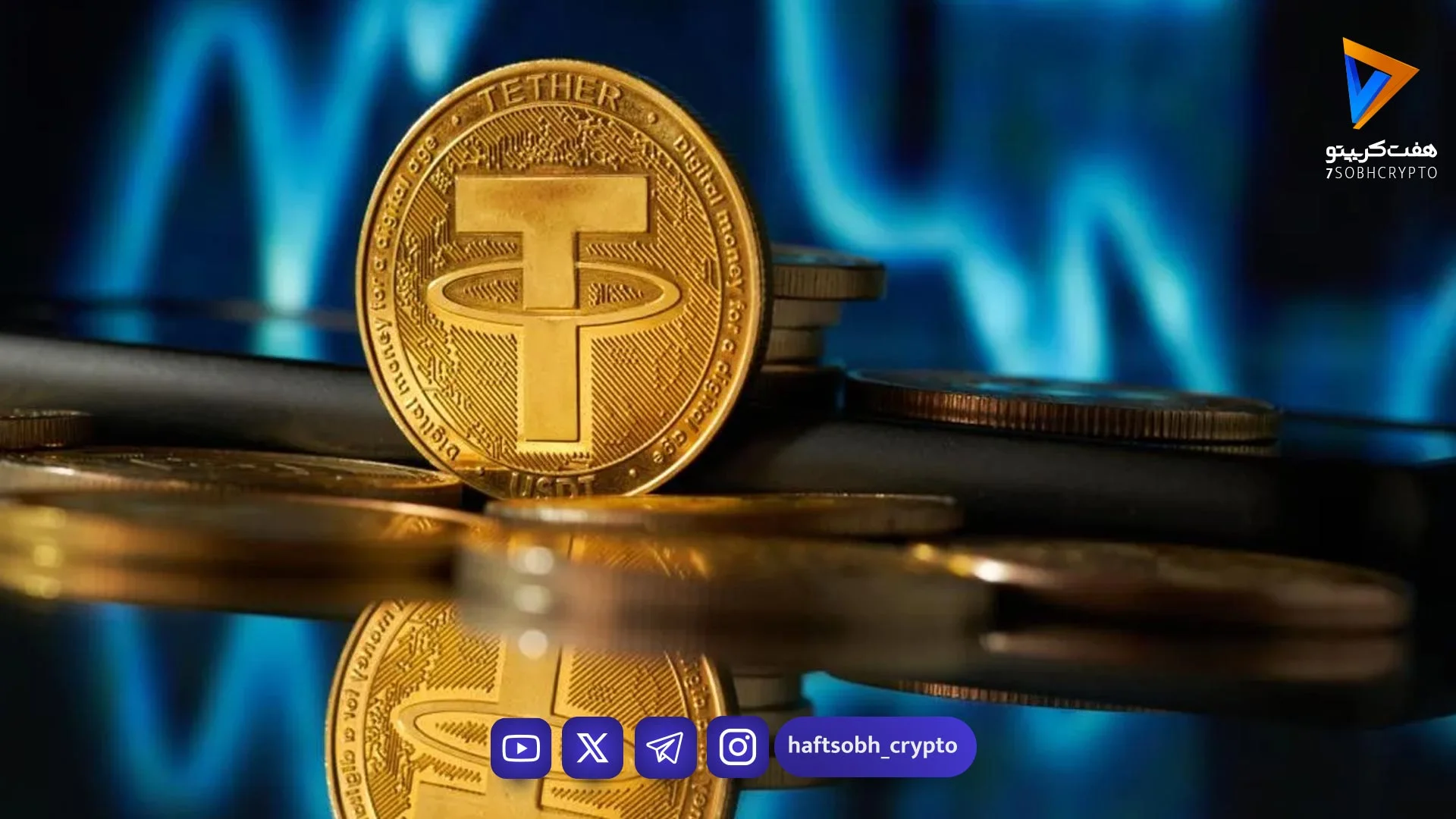 تحلیل تتر امروز 6 تیر 1405 - اخبار ارز دیجیتال