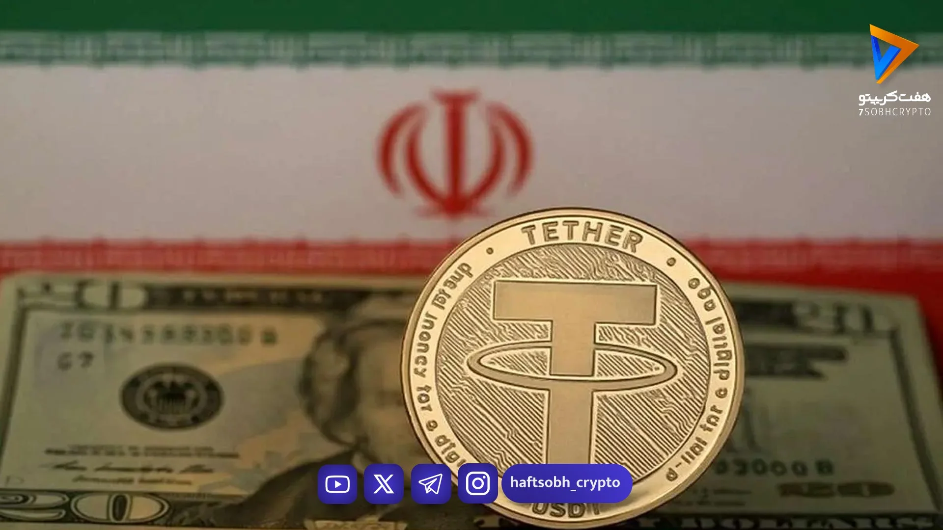 قیمت تتر امروز یکشنبه ۷ تیر 1405 / افزایش قیمت تتر - اخبار ارز دیجیتال