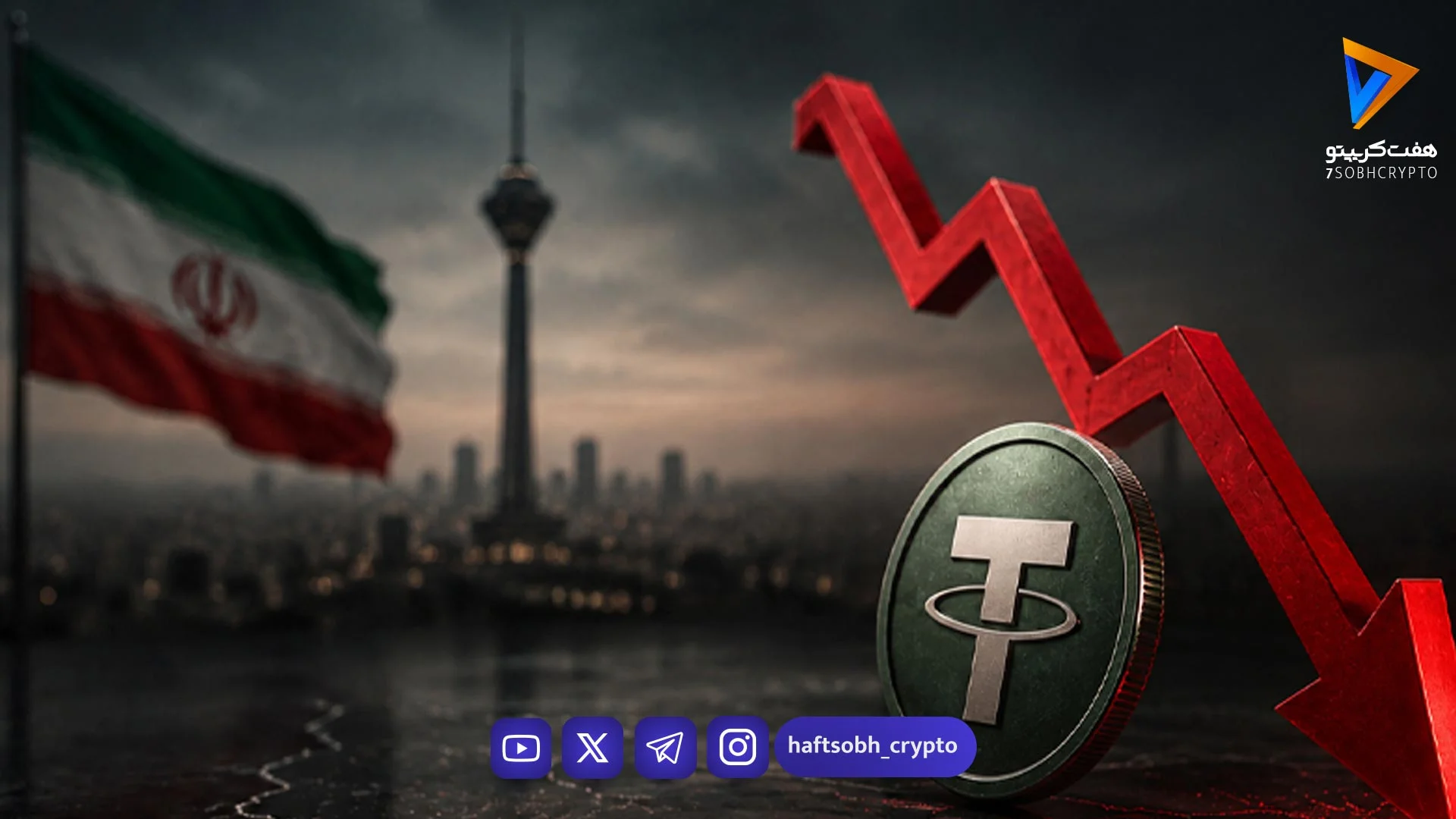 تتر پس از توافق ایران و آمریکا؛ قیمت USDT به کانال ۱۶۵ هزار تومان سقوط کرد - اخبار ارز دیجیتال