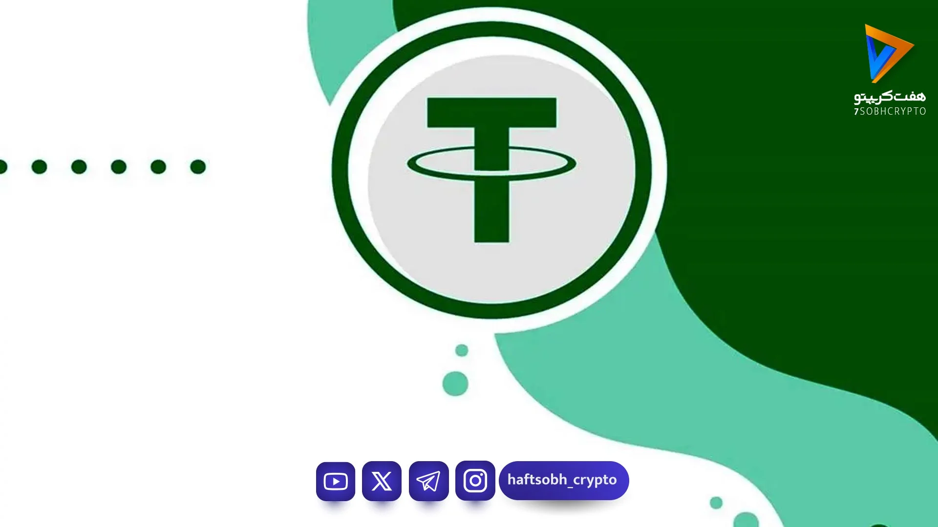قیمت تتر امروز چهارشنبه ۳ تیر 1405/افزایش قیمت تتر - اخبار ارز دیجیتال