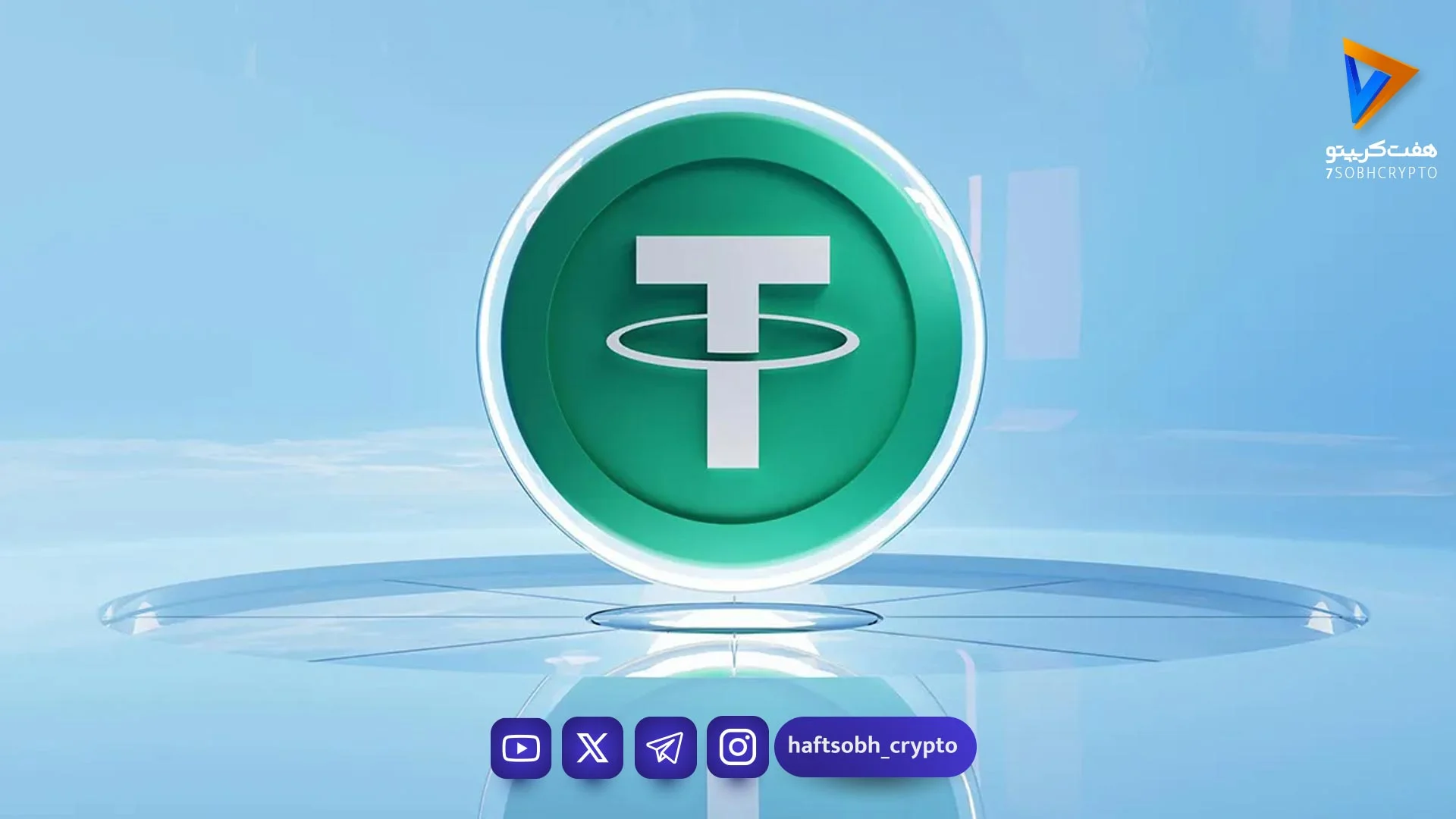 تحلیل تتر امروز 12 خرداد 1405 - اخبار ارز دیجیتال