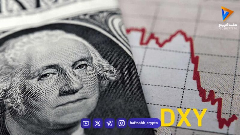 همبستگی معکوس؛ نقش شاخص دلار (DXY) در تعیین سرنوشت بازار رمزارزها
