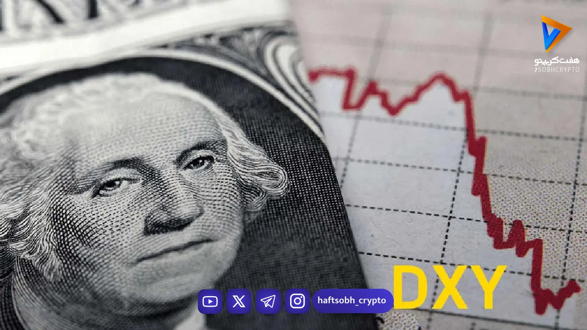 همبستگی معکوس؛ نقش شاخص دلار (DXY) در تعیین سرنوشت بازار رمزارزها - آموزش