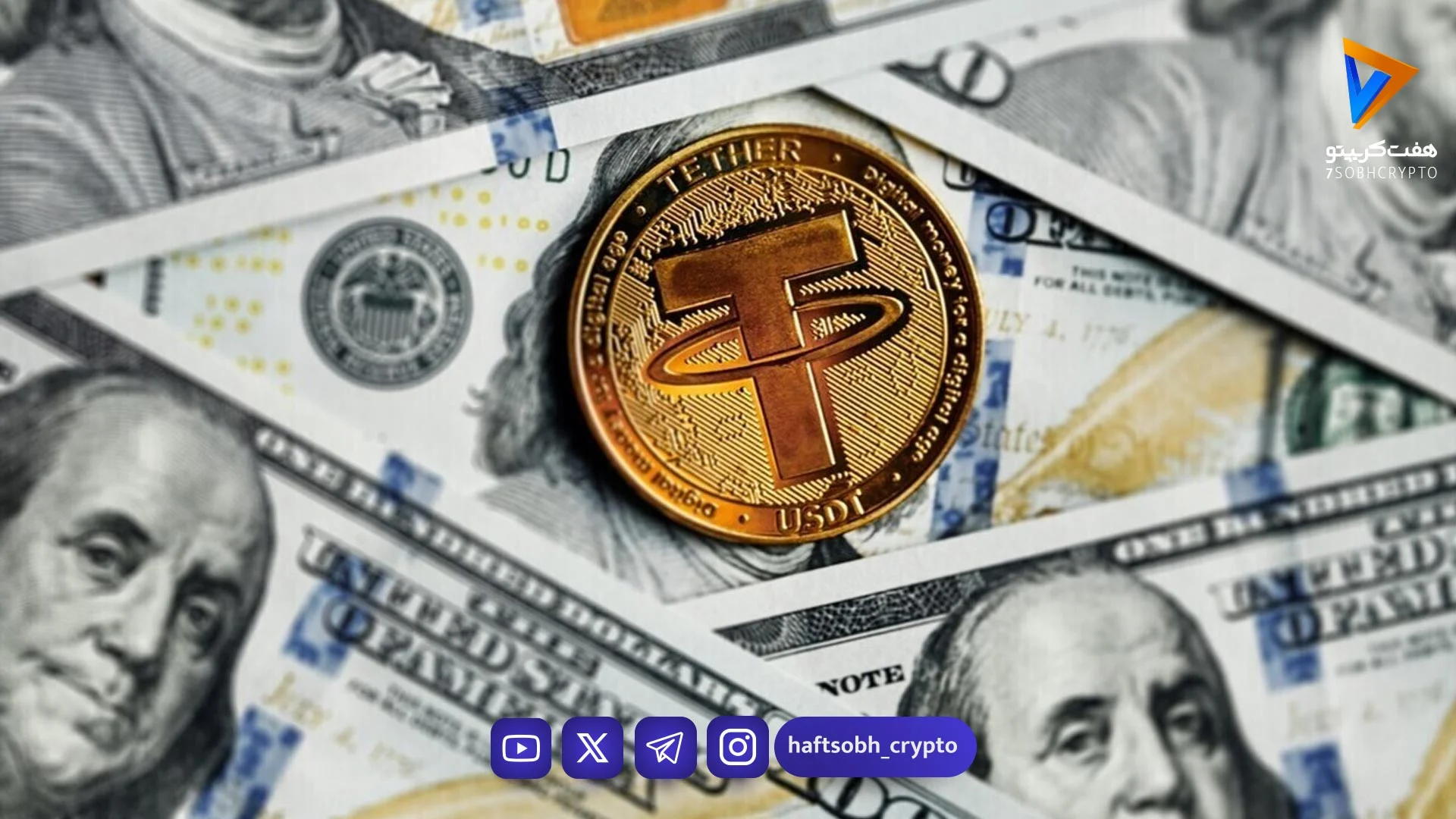 آیا اکنون زمان طلایی خرید دلار و تتر است؟ نگاهی به تحولات سرنوشت‌ساز بازار ارز - اخبار ارز دیجیتال
