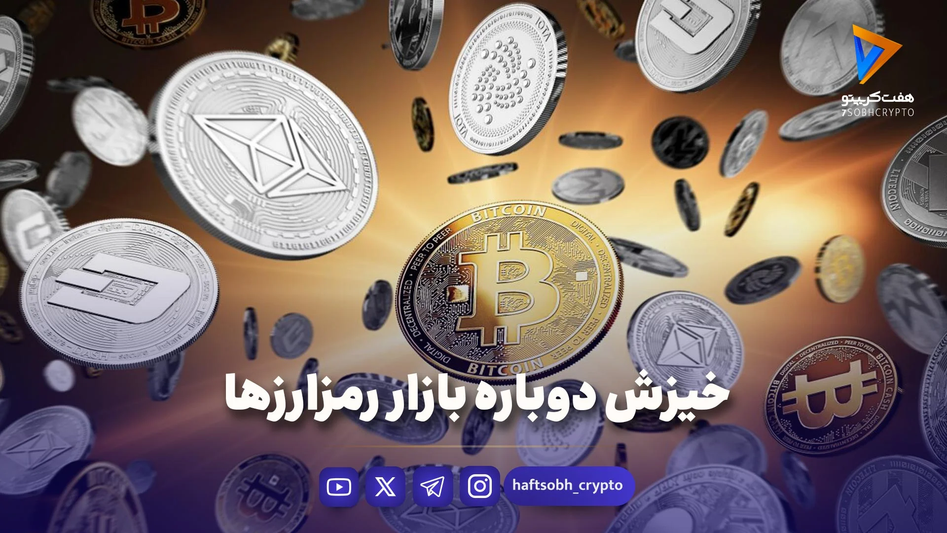خیزش دوباره بازار رمزارزها - ویدیو