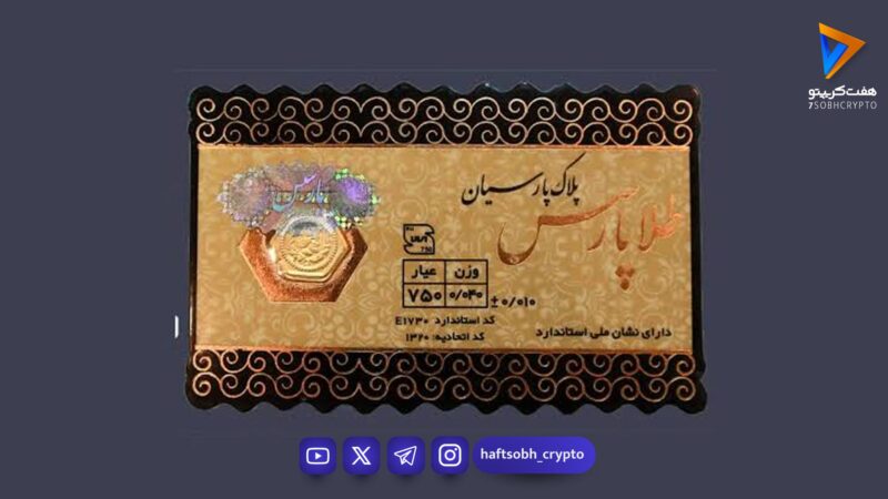 قیمت روز سکه پارسیان امروز ۶ تیر؛ سکه ۶۰۰ سوتی چقدر ارزش دارد؟