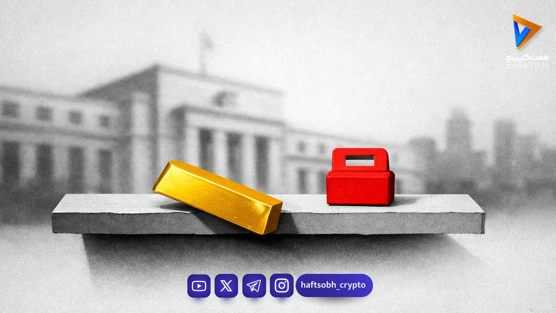 طلا در آستانه سقوط تاریخی؛ دلار قوی و نرخ بهره بالا چه بلایی سر بازار آورده‌اند؟ - بازار طلا و ارز
