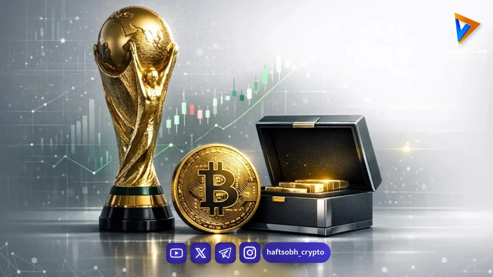 چطور پیش‌بینی قهرمان جام جهانی، فرصت سودآوری در بازار ارز دیجیتال را رقم می‌زند؟ - اخبار ارز دیجیتال