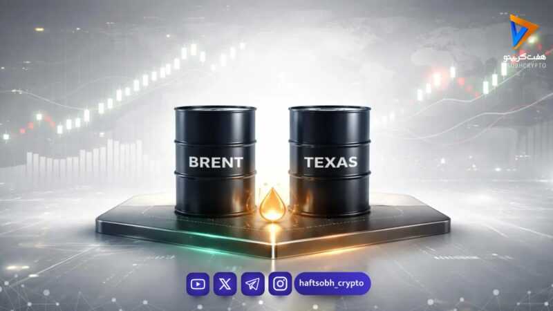 نفت برنت یا تگزاس؛ کدام گزینه سرمایه‌گذاری شما را به سود می‌رساند؟