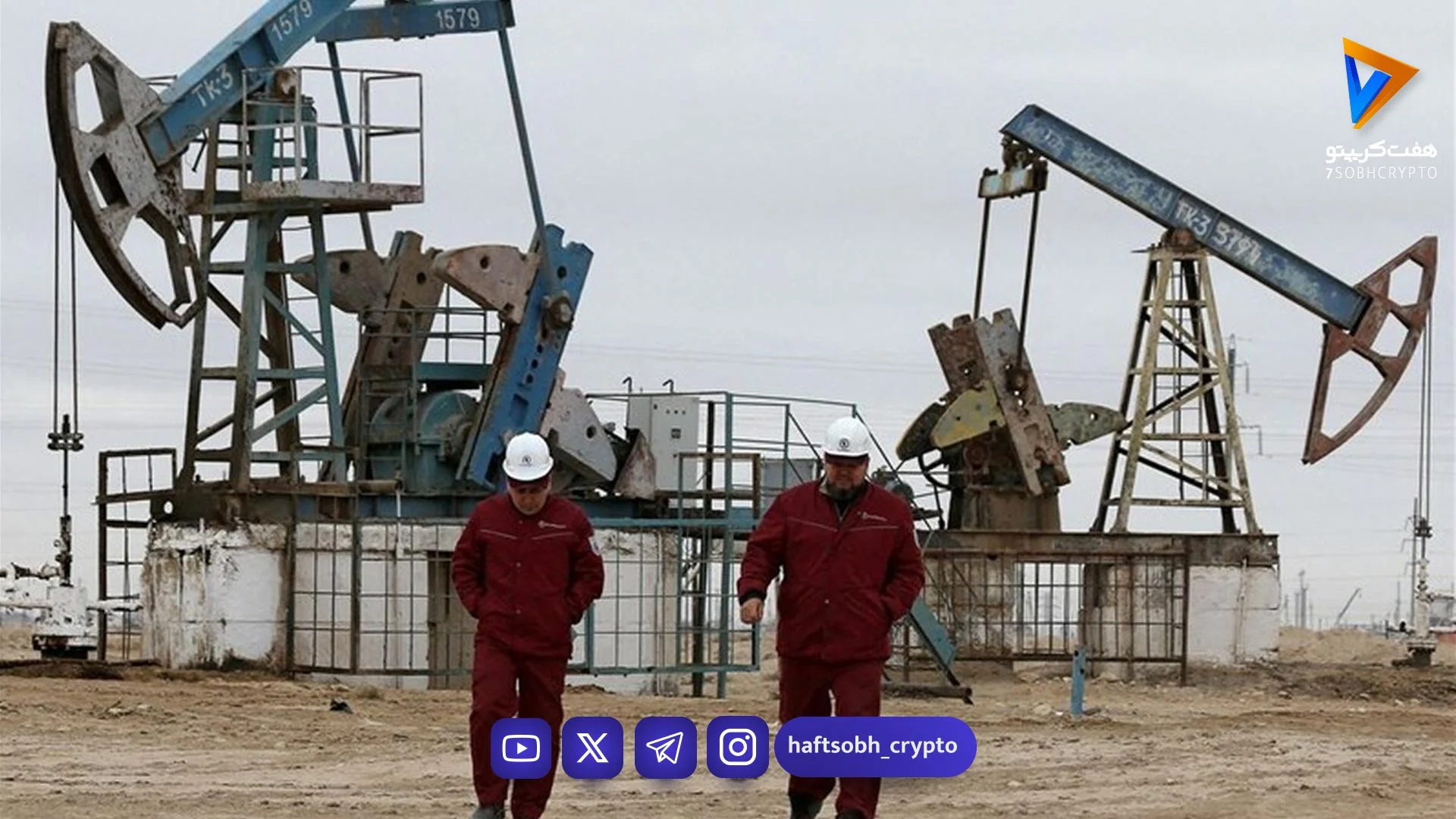 قیمت جهانی نفت امروز چهارشنبه ۲۷ خرداد ۱۴۰۵ / نفت باز هم ارزان شد - اخبار ارز دیجیتال