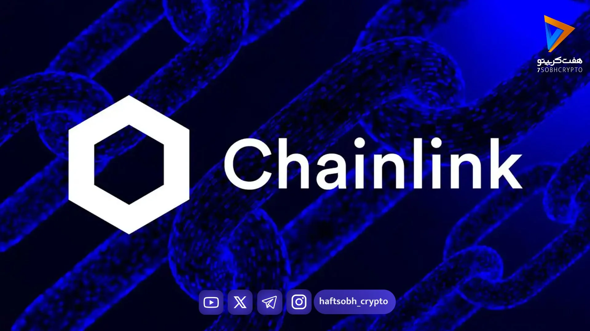 پیش‌بینی هوش مصنوعی گروک از قیمت چین‌لینک (Chainlink)؛ هدف ۱۶ دلاری تا اواسط جولای - اخبار ارز دیجیتال