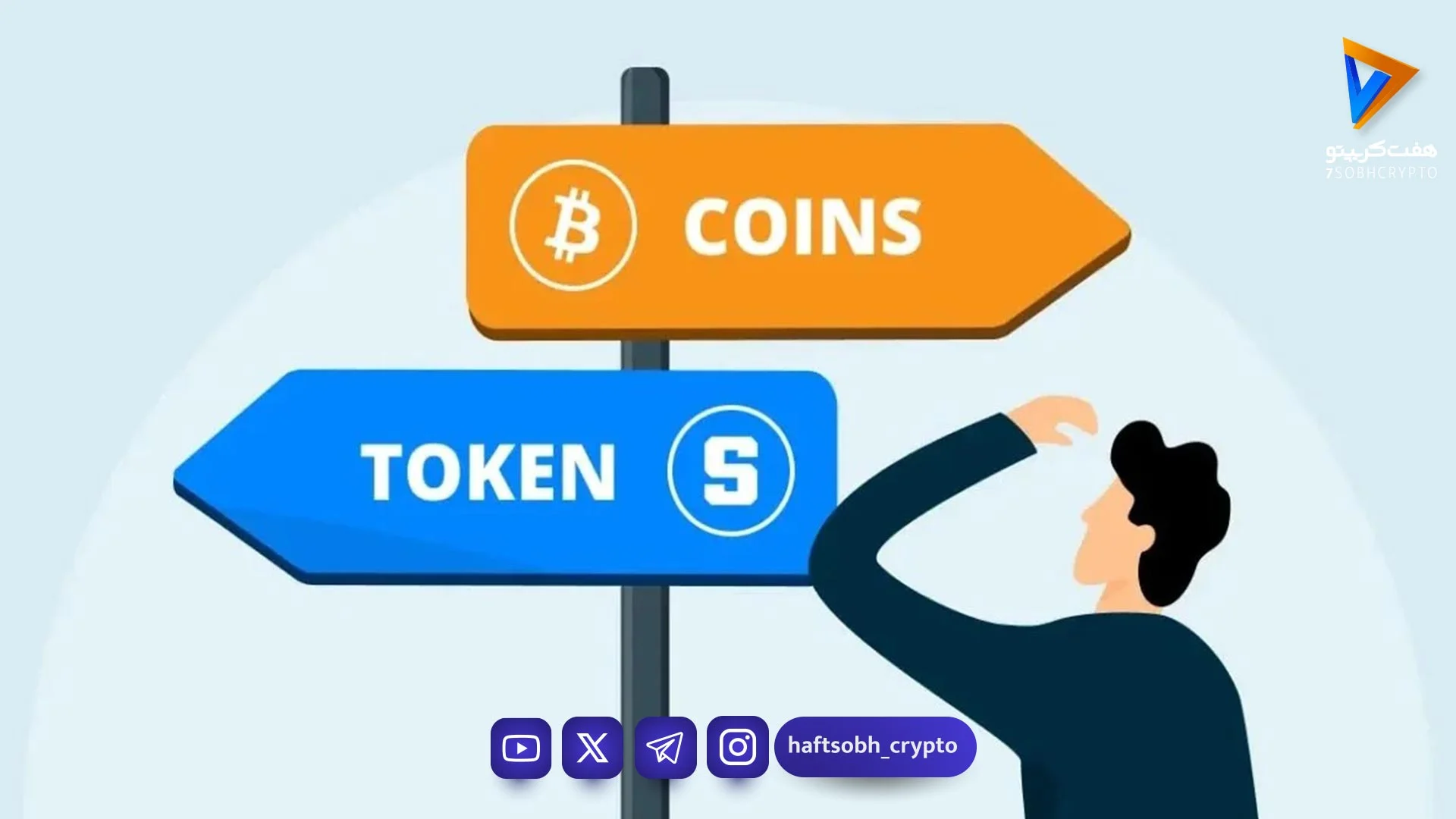 تفاوت کوین (Coin) و توکن (Token) در فناوری بلاک‌چین - آموزش