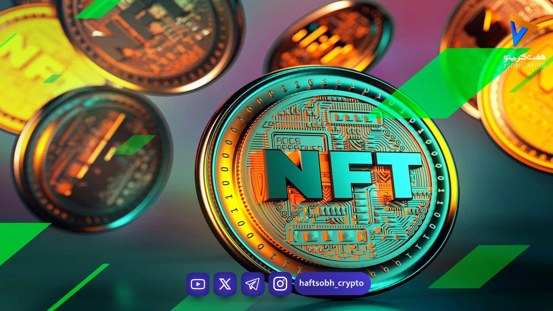 NFT چیست و چرا توکن‌های غیرمثلی این روزها جنجال‌ساز شده‌اند؟ - آموزش