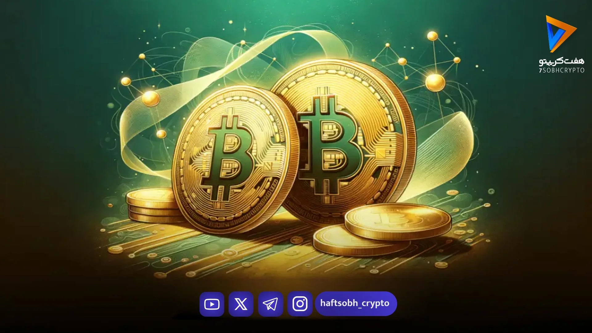 بیت سیزن چیست و چرا در این دوره همه نگاه‌ها به بیت کوین است؟ - آموزش