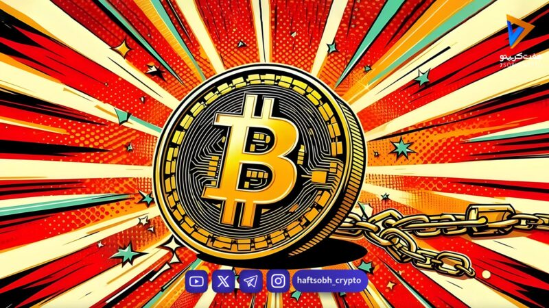 بیت‌کوین در مسیر بازیابی؛ عبور از مقاومت کلیدی می‌تواند جرقه موج صعودی جدید باشد