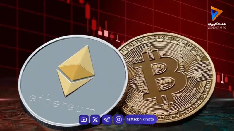 قیمت بیت‌کوین و اتریوم امروز سه‌شنبه ۶ مرداد ۱۴۰۵/ کاهش قیمت بیت‌کوین