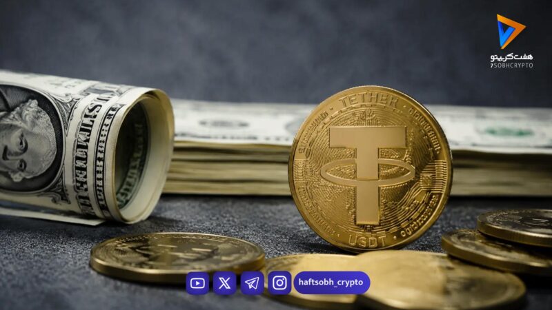قیمت تتر امروز پنجشنبه ۸ مرداد 1405 / افزایش قیمت تتر