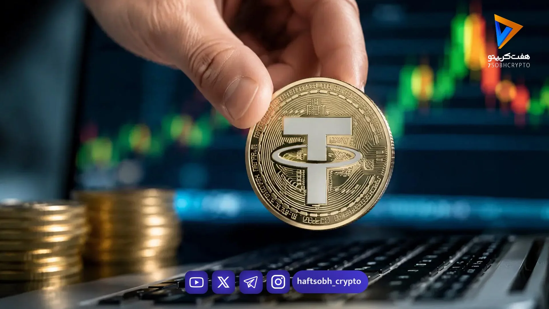 تحلیل تتر امروز 8 مرداد 1405 - اخبار ارز دیجیتال