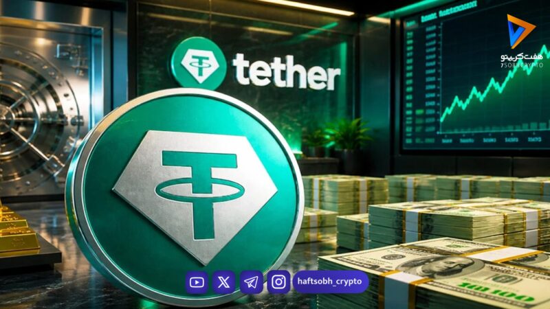 تحلیل تتر امروز 9 مرداد 1405 