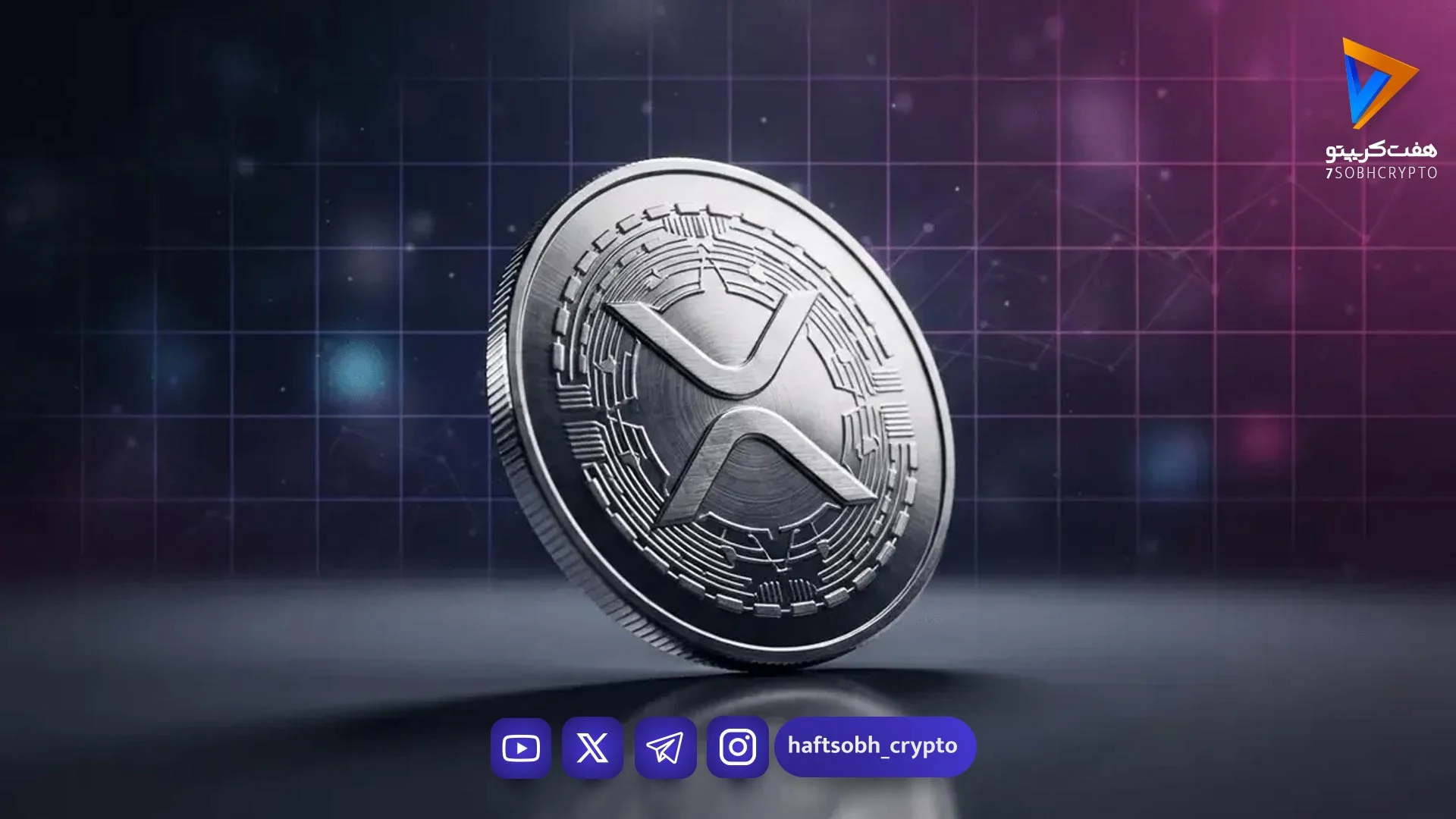 تحلیل تکنیکال ریپل ۲۴ تیر - اخبار ارز دیجیتال