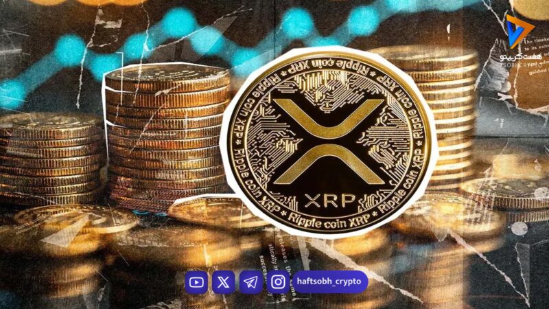 ریپل به نقطه انفجار نزدیک می‌شود؟ ۴ هدف بزرگ قیمتی XRP که همه را شگفت‌زده کرد!