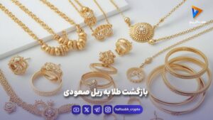 طلا دوباره گارد صعودی گرفت - بازار طلا و ارز