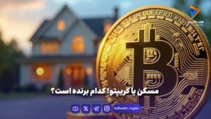 مسکن یا کریپتو؟ - اخبار ارز دیجیتال